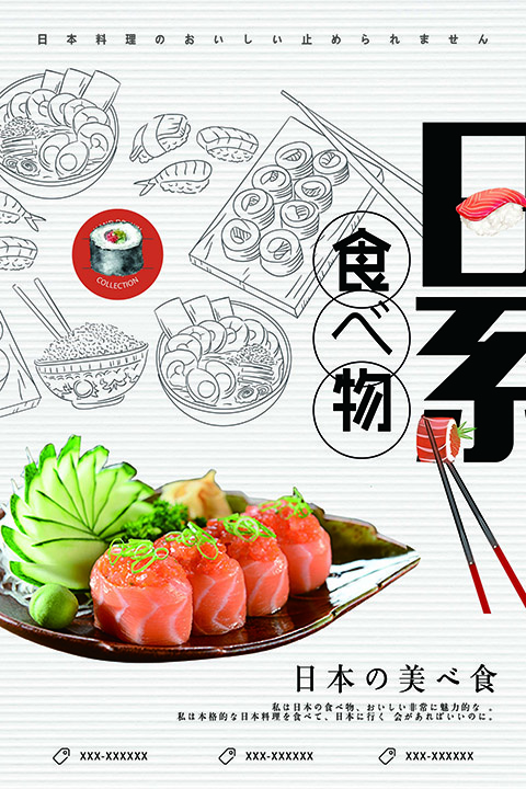 日式料理美食psd模板