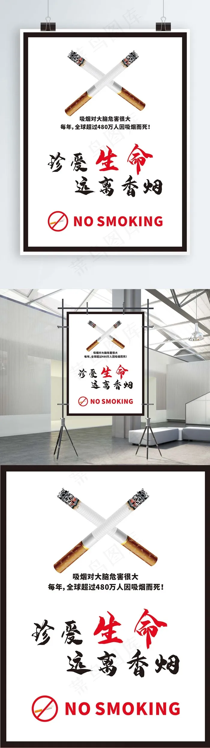 珍爱生命 远离香烟cdr矢量模版下载