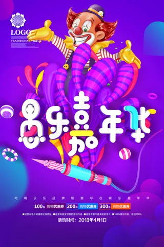 紫色创意C4D渲染愚乐嘉年华愚人节海报