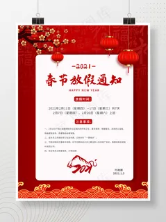 春节放假通知海报