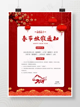 春节放假通知海报