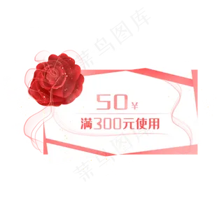 情人节促销优惠卷