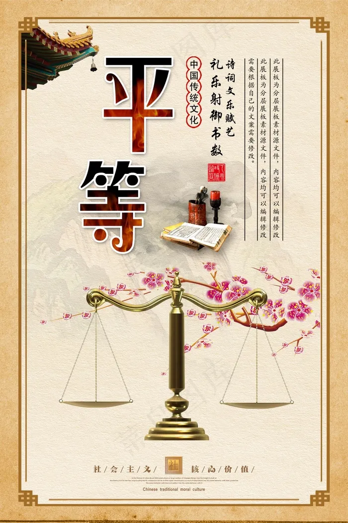 平等文化展板psd模版下载