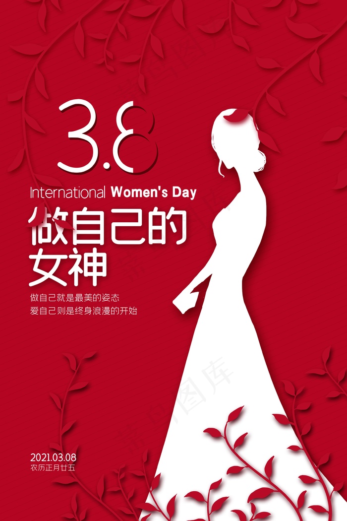 三八妇女节海报设计psd模版下载