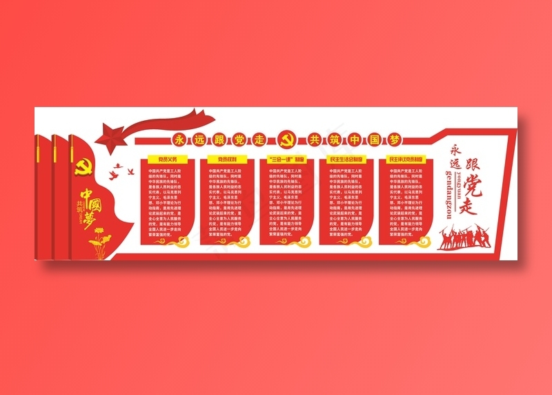 党员|活动室|党建|廉政|廉洁|文化墙