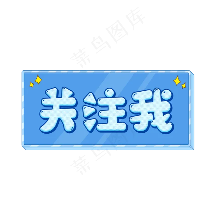 直播间关注我贴纸(2000X2000(DPI:72))psd模版下载