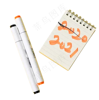 2021新年公桌面记号笔