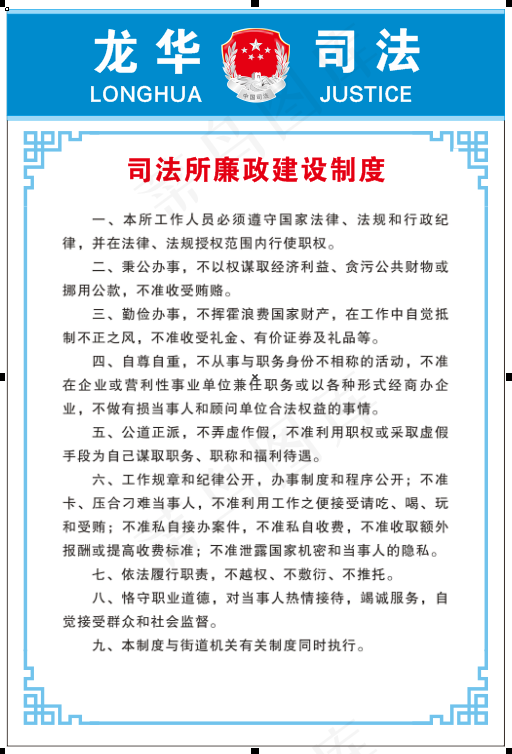 司法所工作制度