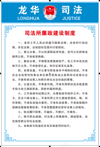 司法所工作制度