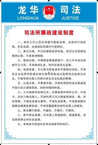 司法所工作制度