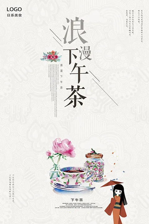 甜品下午茶psd模版下载