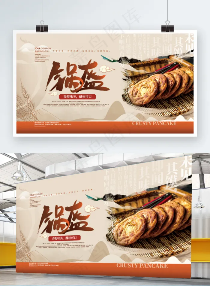 锅盔美食展板