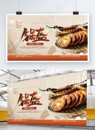 锅盔美食展板