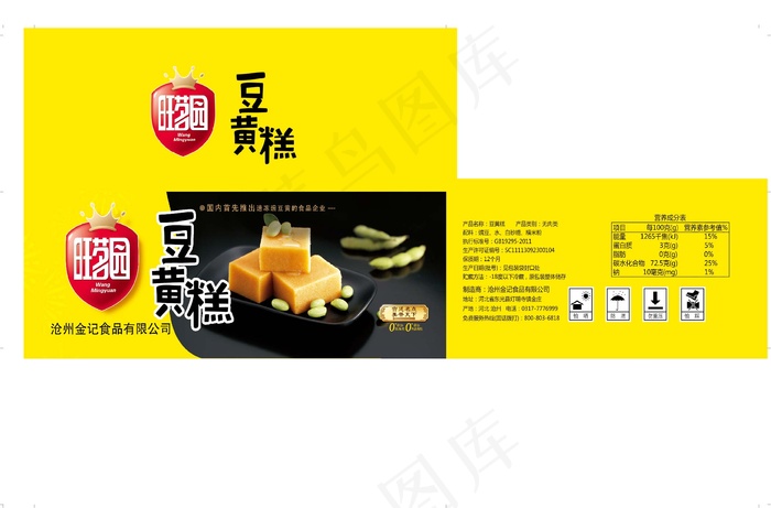 豆黄糕包装eps,ai矢量模版下载
