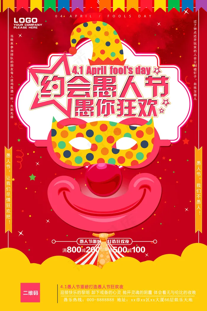 红色愚人节促销派对宣传海报psd模版下载