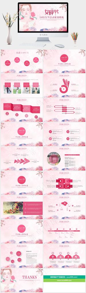 白色柔美PPT模板