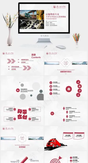 总结
白色实景风标准PPT模板预览图