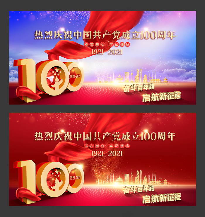 建党100周年 建党节psd模版下载