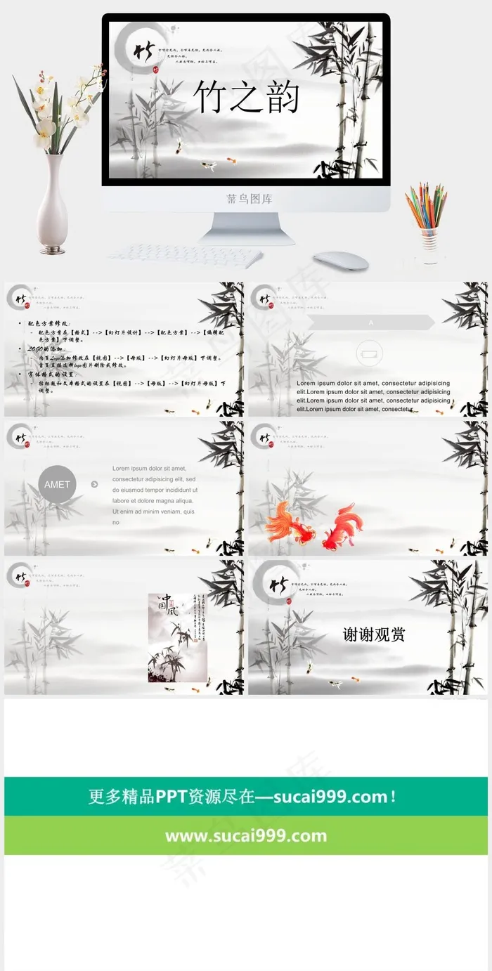白色中国风PPT模板