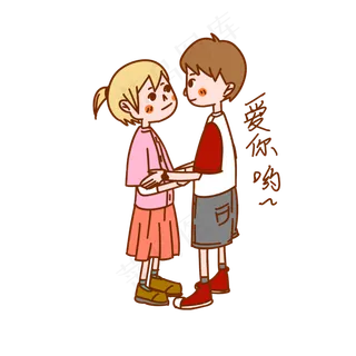 七夕情侣表情包爱你呦