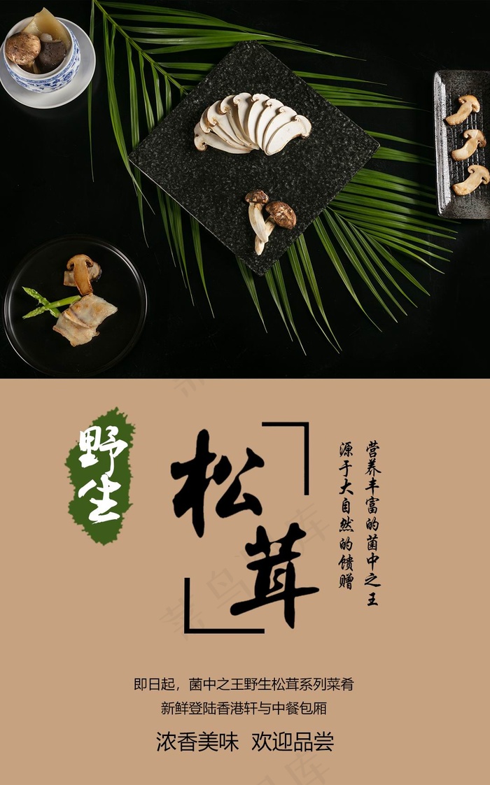 美食宣传设计展板