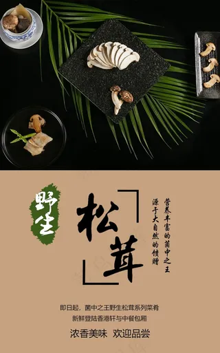 美食宣传设计展板