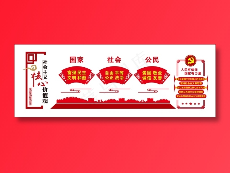 党员活动室党建核心价值观立体文化墙cdr矢量模版下载