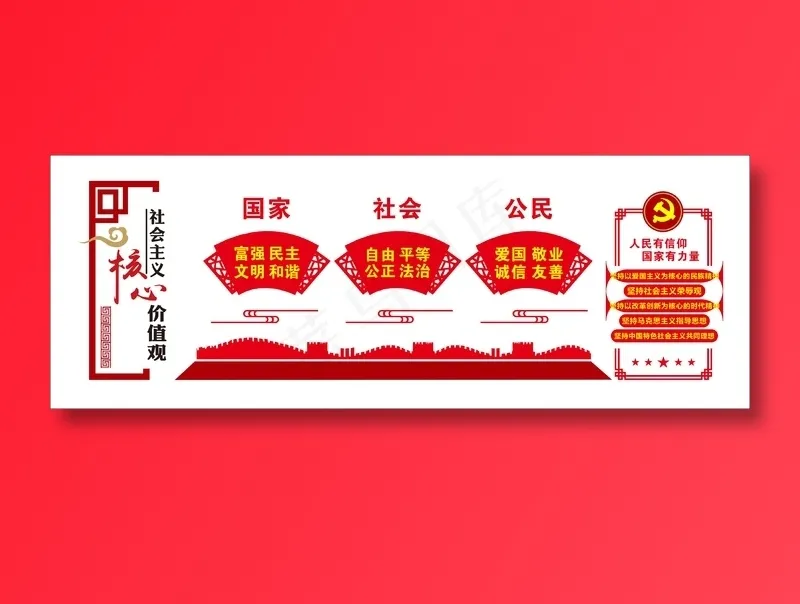 党员活动室党建核心价值观立体文化墙cdr矢量模版下载