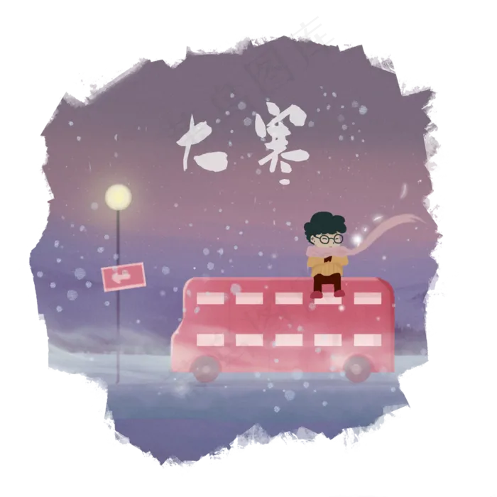 大寒二十四节气少年公车大雪农历(1125X2436(DPI:72))psd模版下载