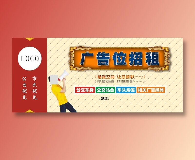 广告位招租cdr矢量模版下载