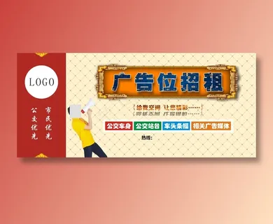 广告位招租