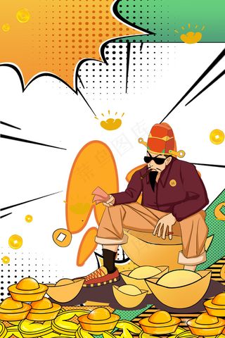 新年财神搞怪财神