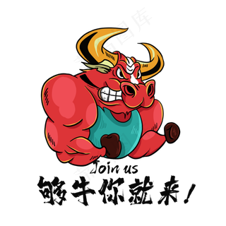 霸气牛素材