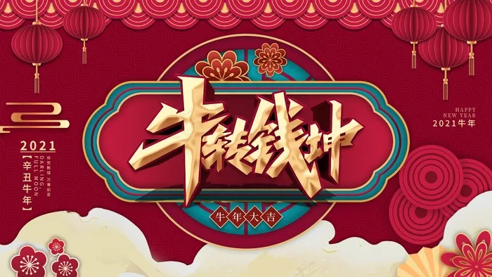 春节牛年大吉展板psd模版下载