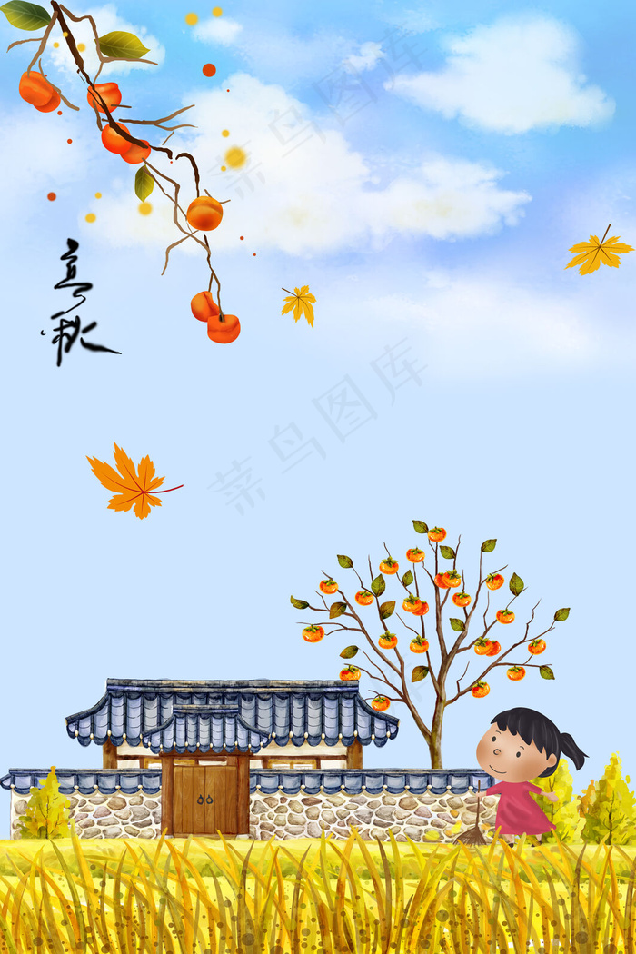 二十四节气之立秋家门扫落叶背景