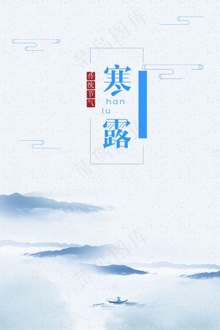 中国传统节气寒露