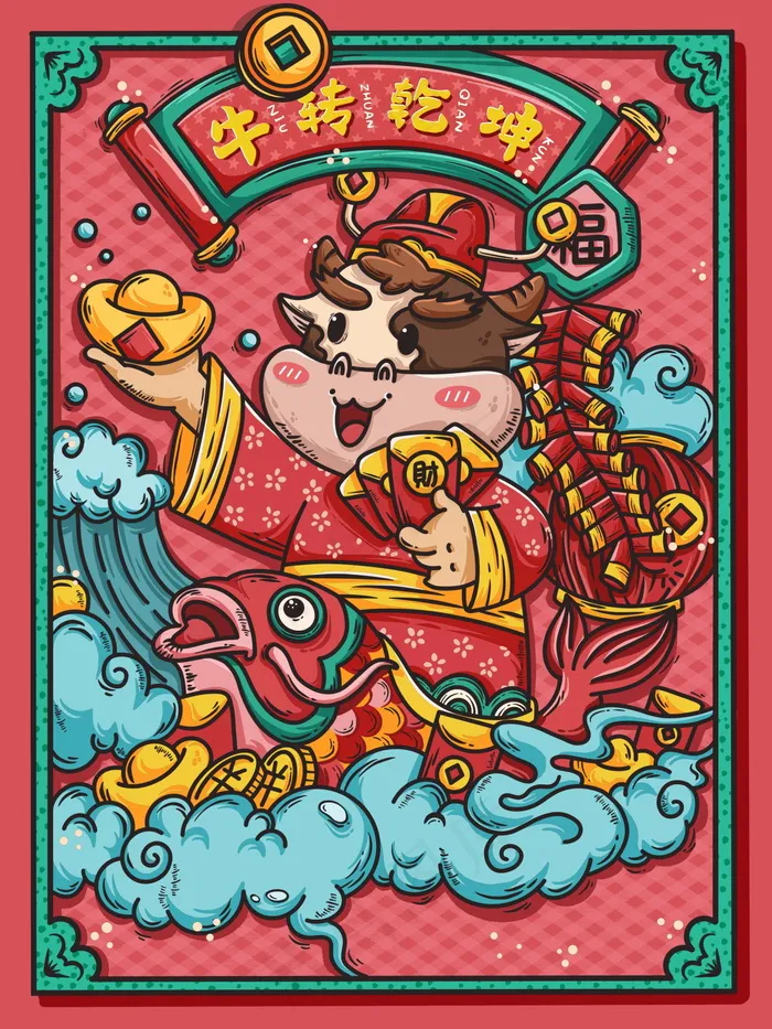 牛年插画 牛年海报 新春海报psd模版下载