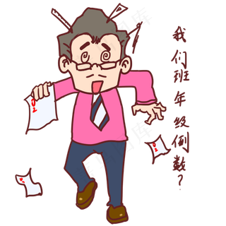 教师节卡通人物我们班年级倒数表