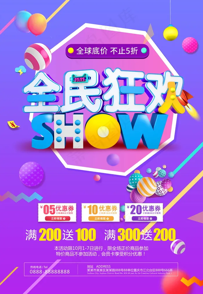 几何创意海报psd模版下载