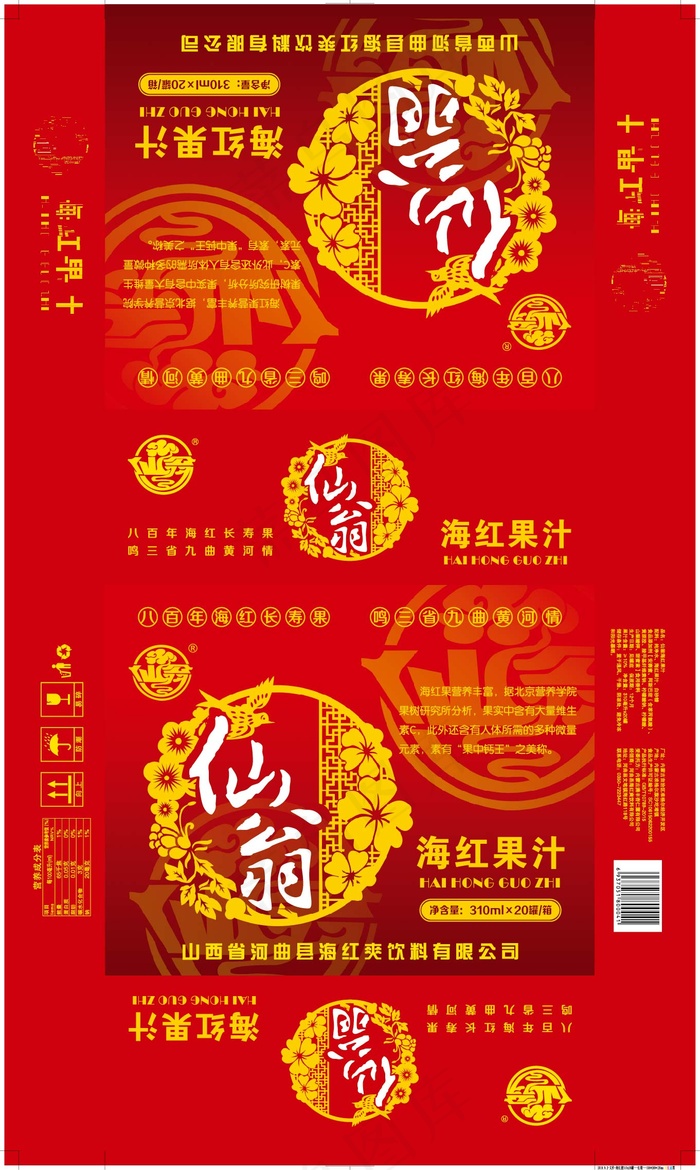 海红蜜罐箱eps,ai矢量模版下载