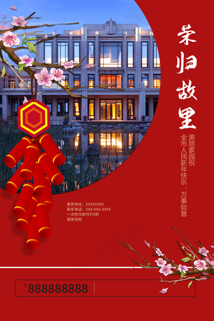 中国风地产新春宣传海报