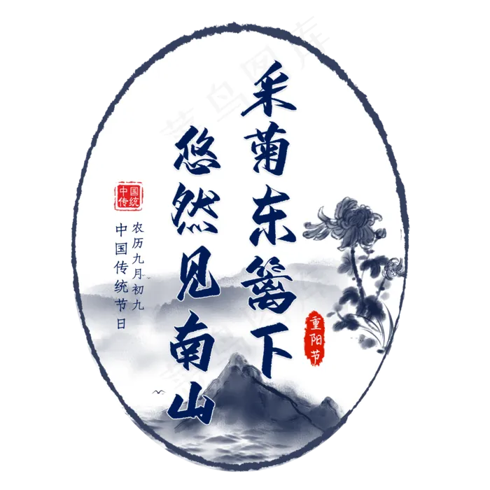 重阳节古诗句艺术字(2000X2000(DPI:300))psd模版下载
