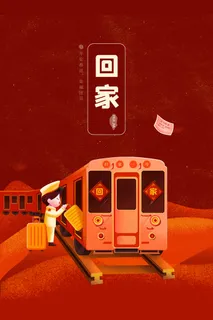 卡通过年回家插画宣传海报 卡通过年回家插画宣传海报