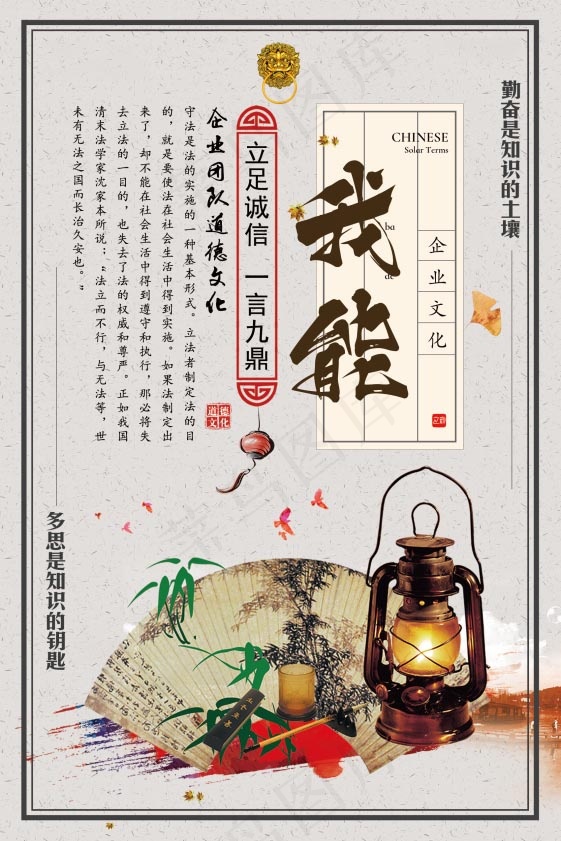 企业文化挂画  励志海报 诚信文明海报psd模版下载