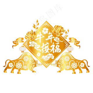 牛年烫金剪纸矢量图