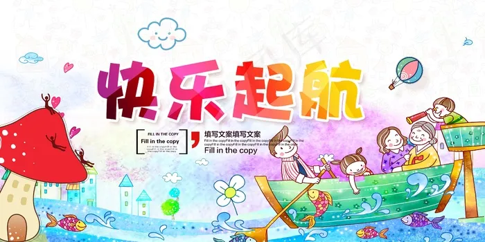 幼儿园招生背景板psd模版下载