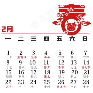 牛年二月剪纸日历