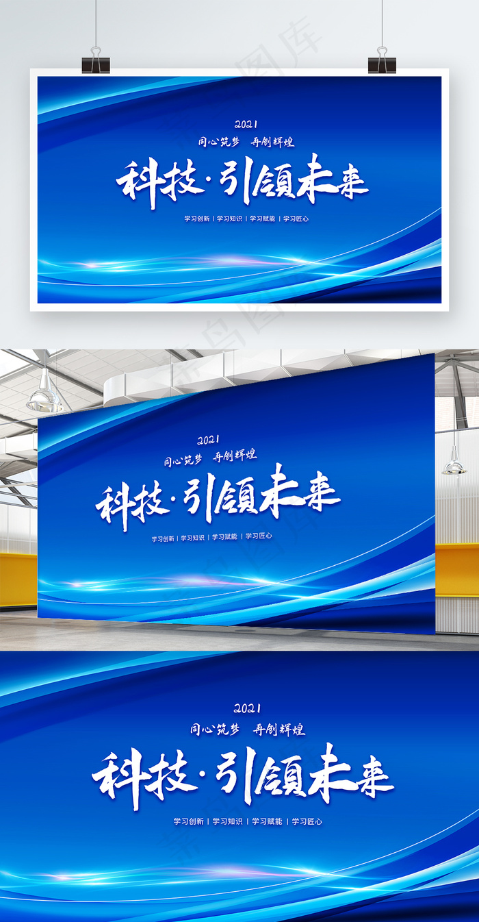 科技蓝色展板