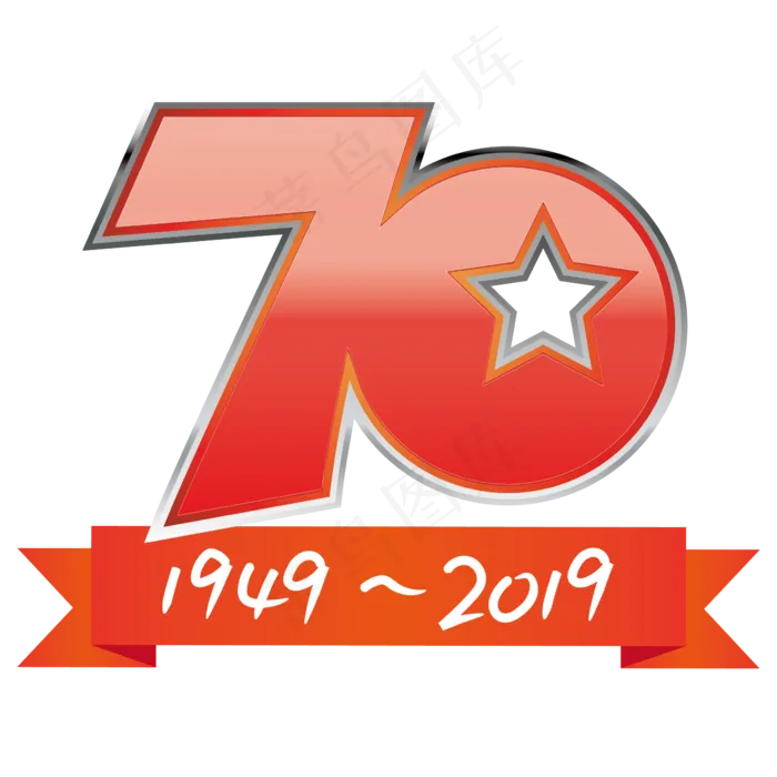 70周年徽章缎带(500X500)ai矢量模版下载