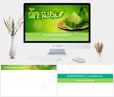 绿色突出PPT模板